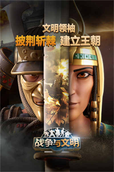 战争与文明单机游戏 v1.6.21 安卓版4