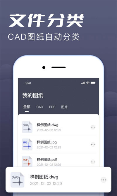 CAD手机看图大师 v1.2.2 安卓版 1