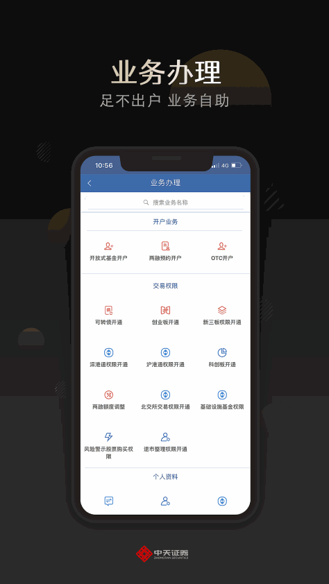中天e财慧app v3.30 官方安卓版 2