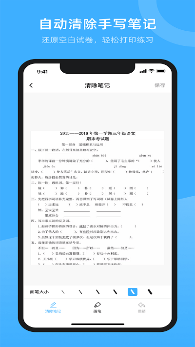 试卷百分宝 v1.0.0安卓版 0