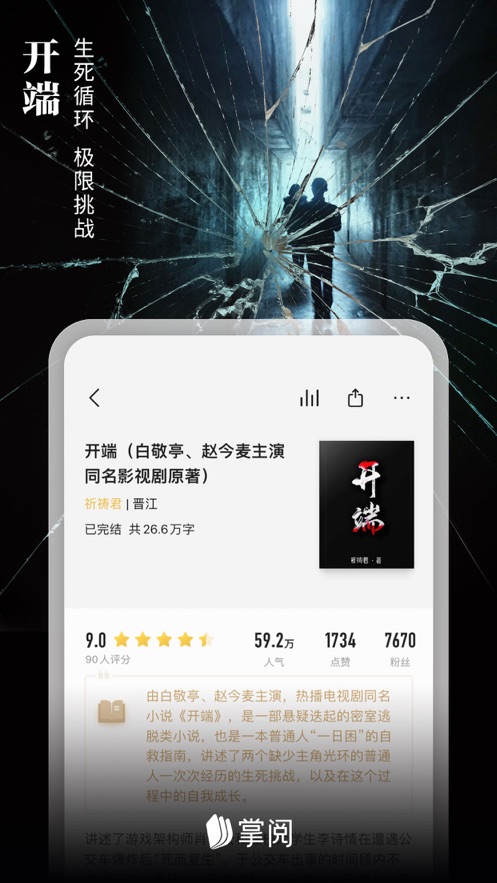 掌阅(iReader) iPhone版 v7.95.2 官方版 0