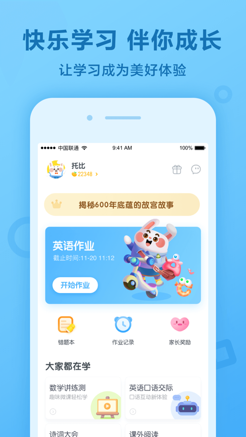 一起作业学生版iphone版 v3.8.8 官方ios手机版 2