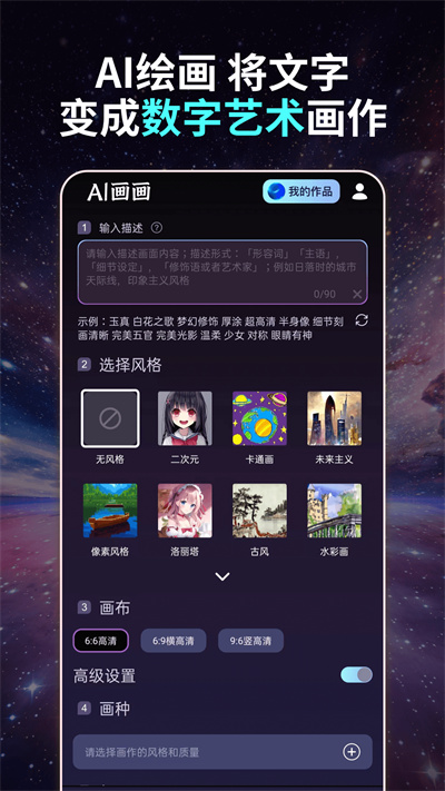 AI画画 v1.0.7 安卓版 2