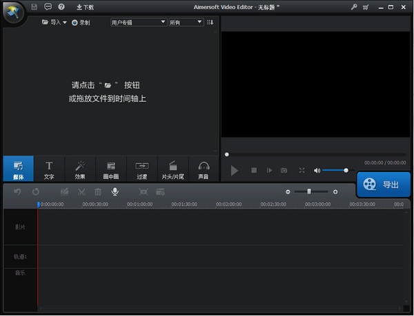 Aimersoft Video Editor v3.6.2.0 1
