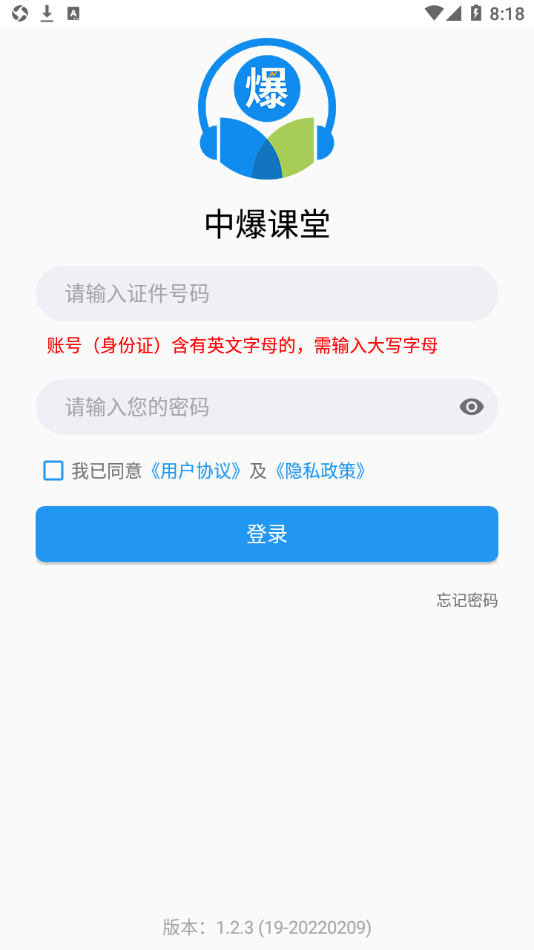 中爆课堂 v1.2.3 1