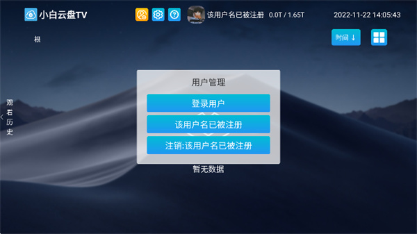 小白云盘TV版 v1.5.3beta 安卓版 3