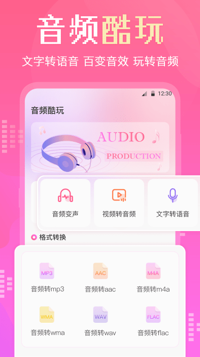 音频转换剪辑大师 v3.8.0704 安卓版 0