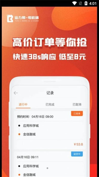 运力帮司机 v1.0.2 官方安卓版 3