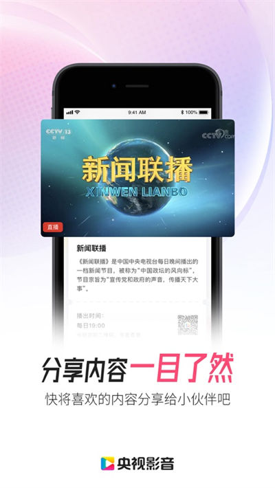 cbox央视影音iphone版 v7.9.2 官方ios版 2