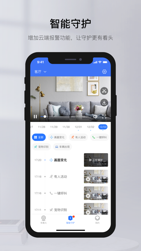 Yoosee iphone版 v6.17.3 官方ios版0