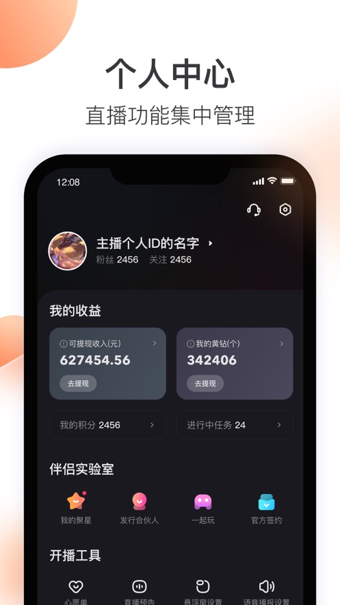 快手直播伴侣苹果版app v5.11.11 官方iphone版 4