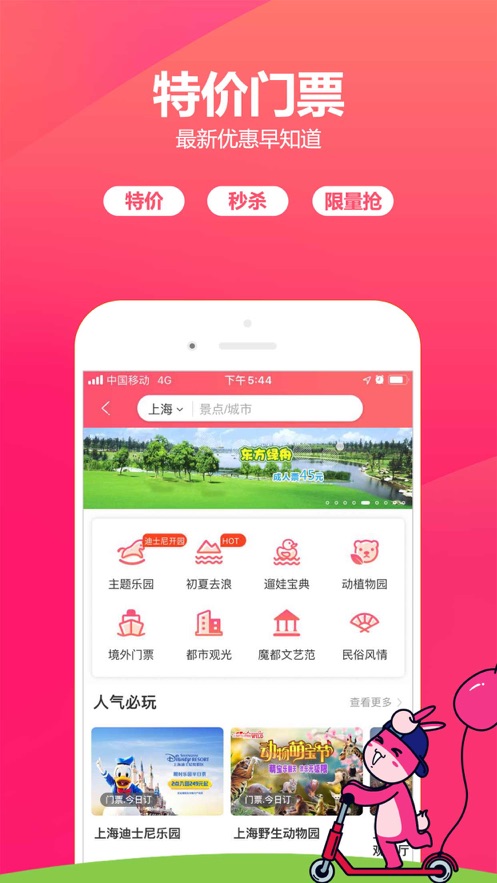 驴妈妈旅游iPhone版 v8.8.94 苹果手机版0