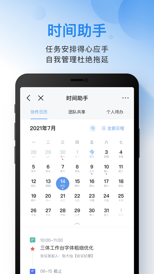 金蝶云之家ios版 v10.7.18 官方iphone版 1