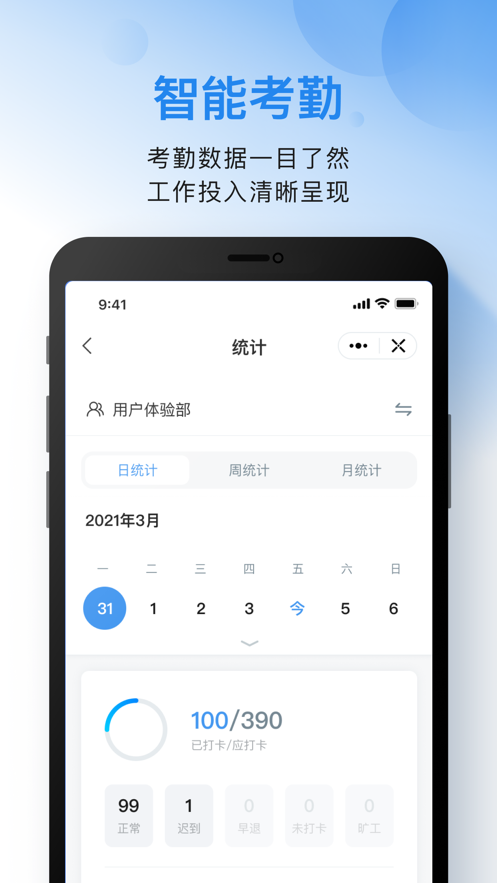 金蝶云之家ios版 v10.7.18 官方iphone版 3
