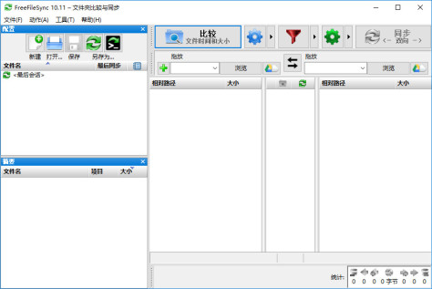 FreeFileSync v12.5 0