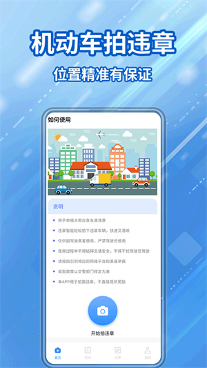 交通违章随手拍 v1.4.5 安卓版 2