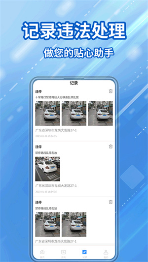 交通违章随手拍 v1.4.5 安卓版 1