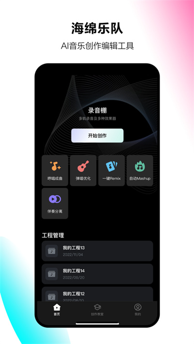 海绵乐队苹果版 v1.16.0 最新iPhone版 2