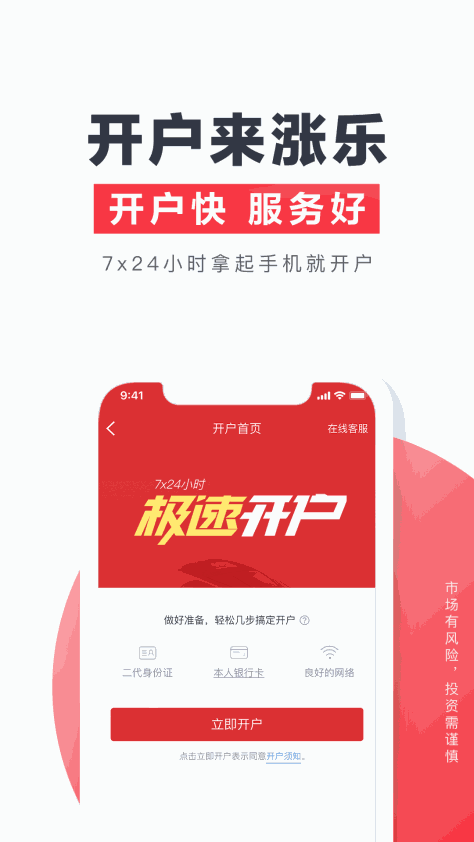 涨乐财富通华泰证券手机版 v 8.8.27 官方安卓版 1
