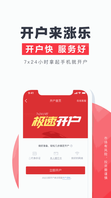 涨乐财富通华泰证券手机版 v8.8.32 官方安卓版 1