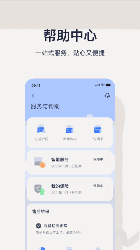 九号出行 v6.6.1 安卓版 1