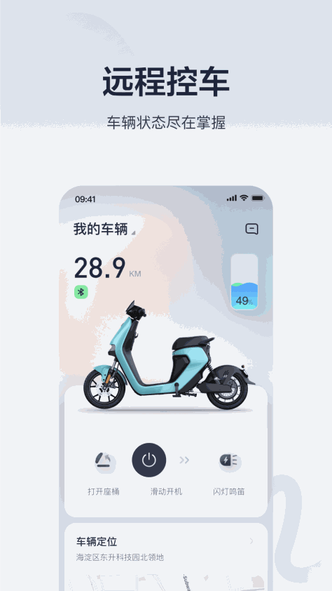 九号出行 v6.6.1 安卓版 2