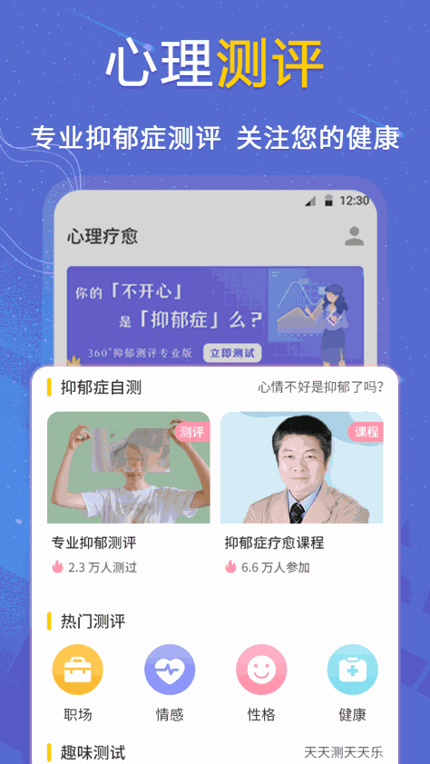 抑郁症心理测试app v4.69 安卓版 2