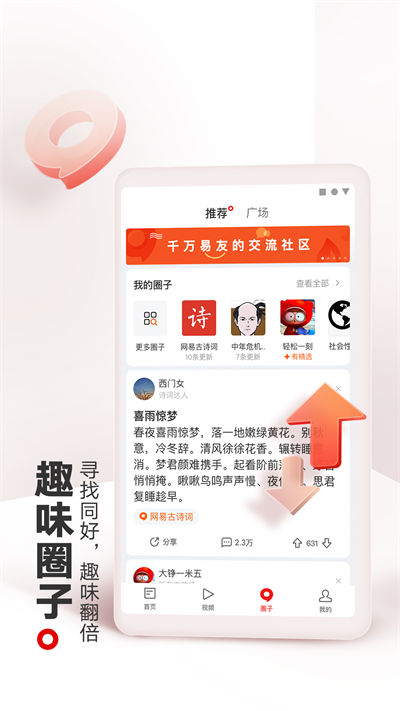 网易新闻最新版本 v108.1 安卓清爽版 1