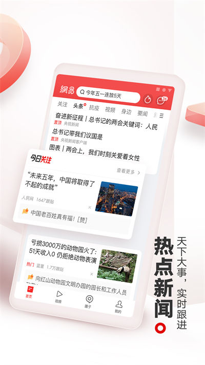 网易新闻最新版本 v108.1 安卓清爽版 2