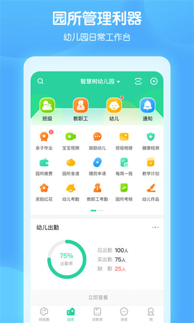 智慧树园丁新版本 v0.8.0 官方安卓版 0