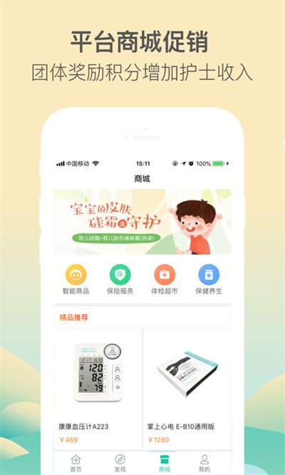 医护到家医护版app v2.145 安卓版 3