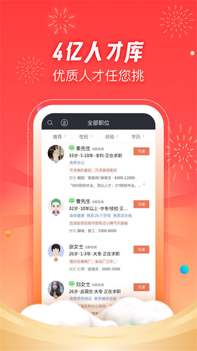 58招才猫直聘app最新版 v7.16.0 官方安卓版 2