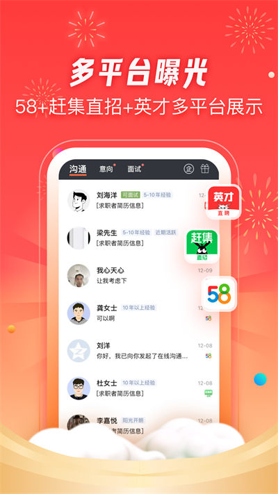 58招才猫直聘app最新版 v7.16.0 官方安卓版 4