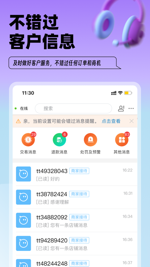 淘特商家版ios版(原千牛特价版) v11.1.9 官方iphone版 3