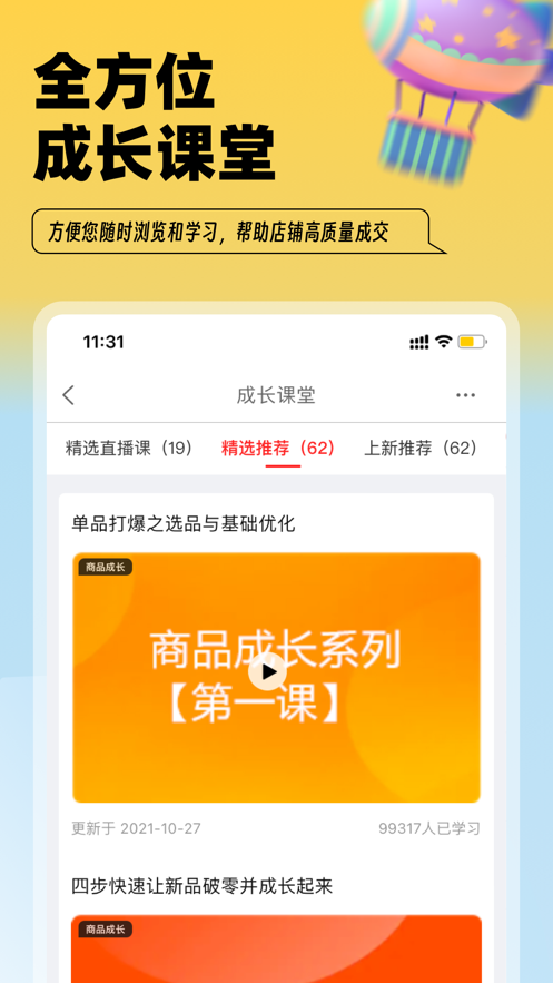 淘特商家版ios版(原千牛特价版) v11.1.9 官方iphone版 2