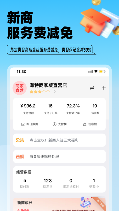 淘特商家版ios版(原千牛特价版) v11.1.9 官方iphone版 4