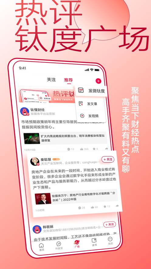 钛媒体苹果版 v9.7.5 iphone版 3