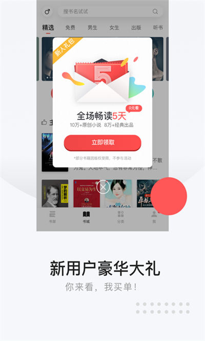 网易云阅读手机版 v6.7.2 官方安卓版 2