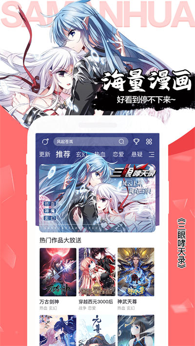 飒漫画软件 v3.6.10 安卓版 4