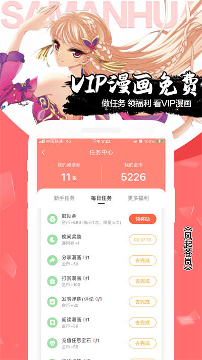 飒漫画软件 v3.6.10 安卓版 1