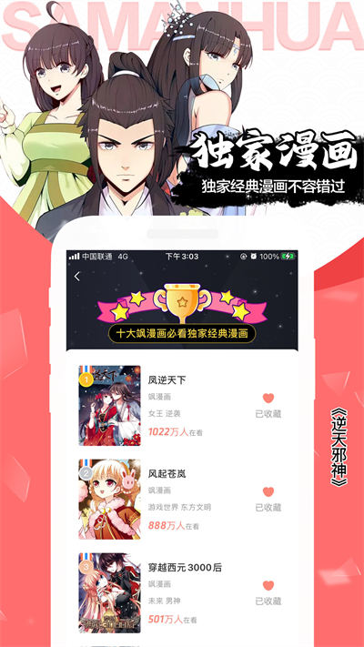 飒漫画软件 v3.6.10 安卓版 2