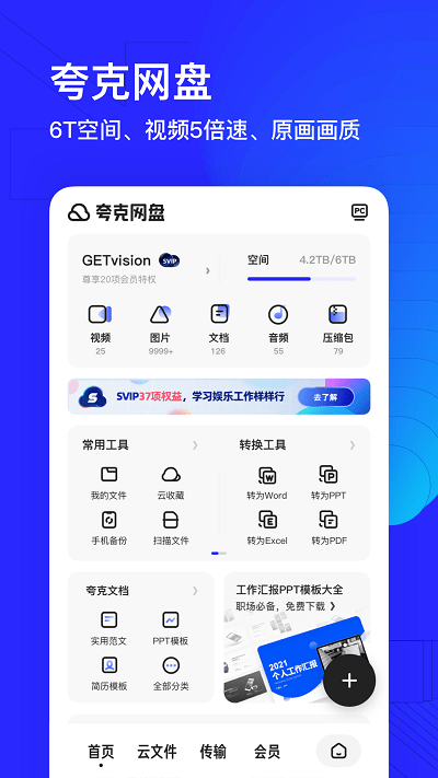 夸克浏览器苹果版 v6.5.2.1806 官方iphone版 4