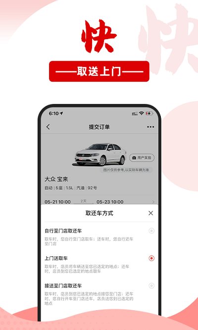 悟空租车iPhone版 v6.3.8 苹果手机版 1