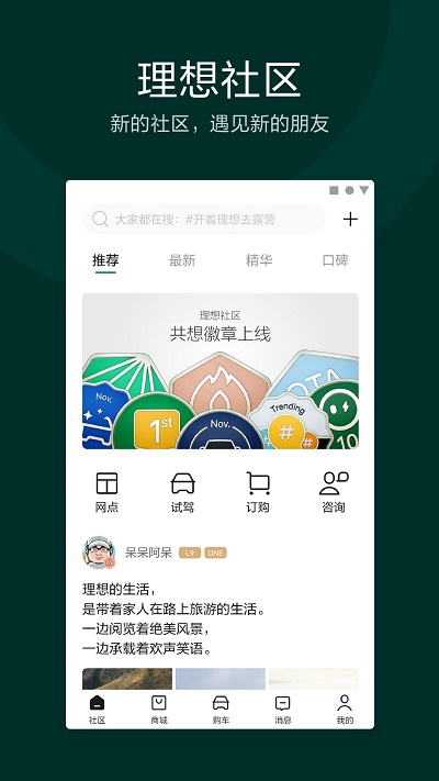 理想汽车ios版 v7.5.0 官方版 3