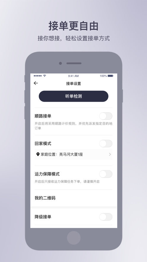 首汽约车ios司机端 v6.6.0 iphone手机版 2