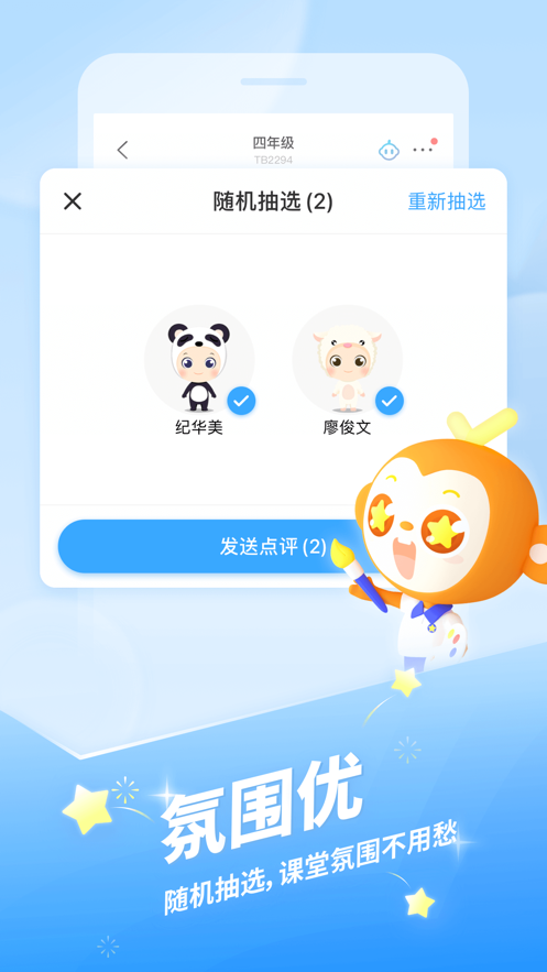 希沃班级优化大师学生端苹果版 v3.0.59.1 官方iphone版 3