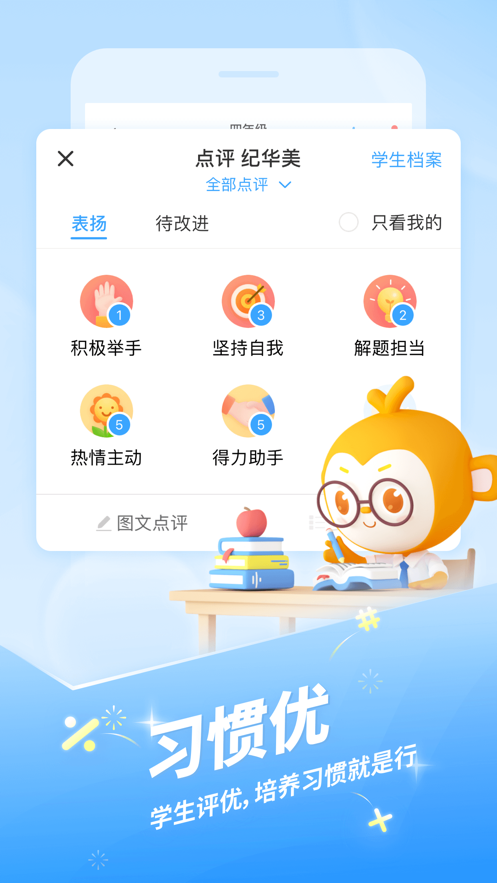 希沃班级优化大师学生端苹果版 v3.0.59.1 官方iphone版 1