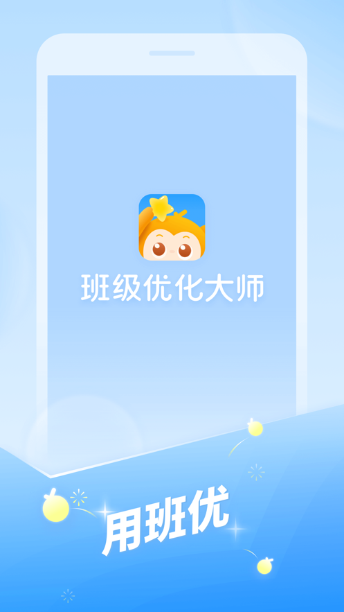 希沃班级优化大师学生端苹果版 v3.0.59.1 官方iphone版 2