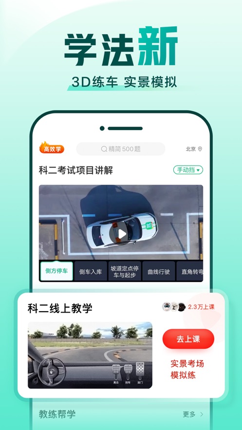 2023驾校一点通苹果手机版 v14.1.0 官方iphone版 3