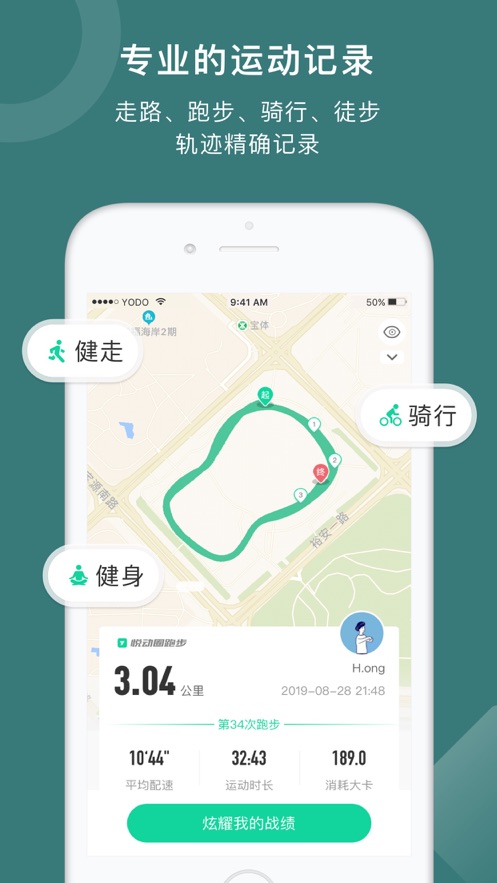 悦动圈跑步ios版 v5.17.83 官方iphone版 1